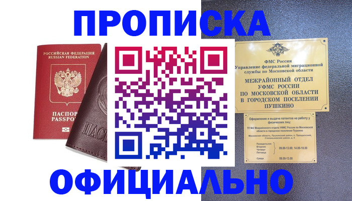 прописка в Кропоткине