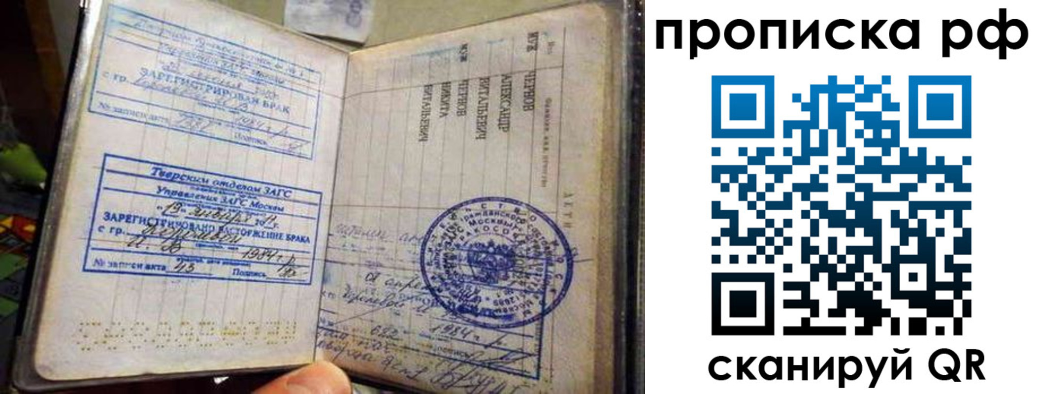 прописка штамп в Кропоткине