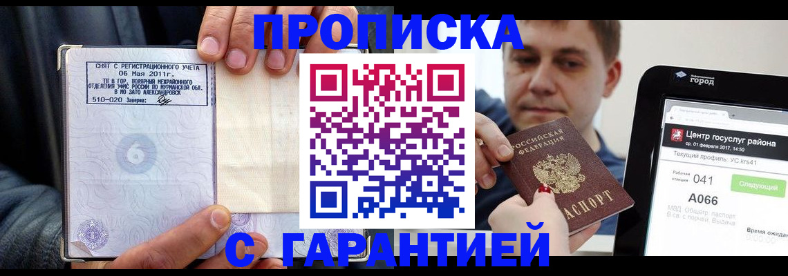 где прописаться в Кропоткине