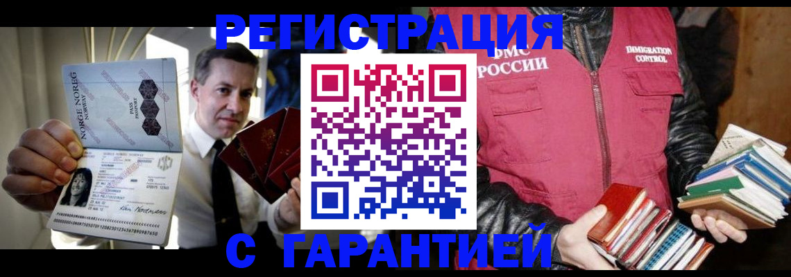 временная регистрация для всех в Кропоткине
