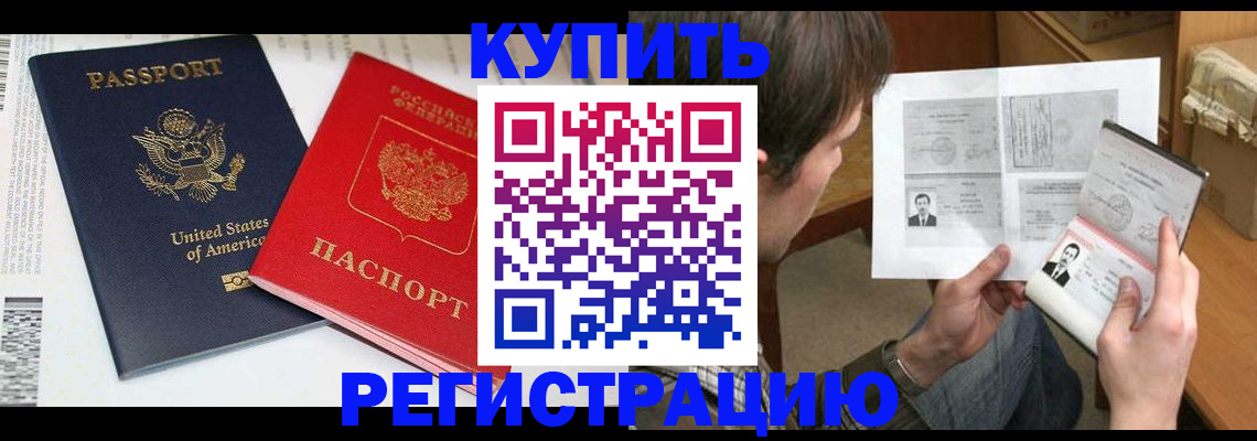 прописка для работы в Кропоткине