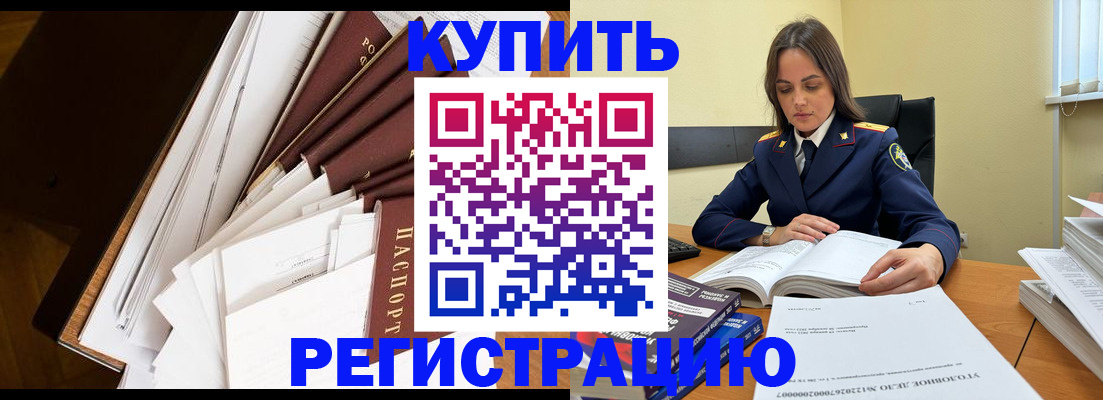 прописка регистрация в Кропоткине