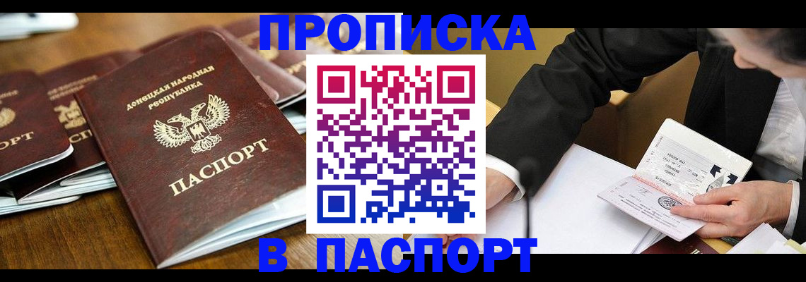 прописка для школы в Кропоткине