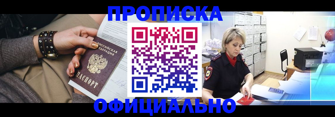 временная регистрация адрес в Кропоткине