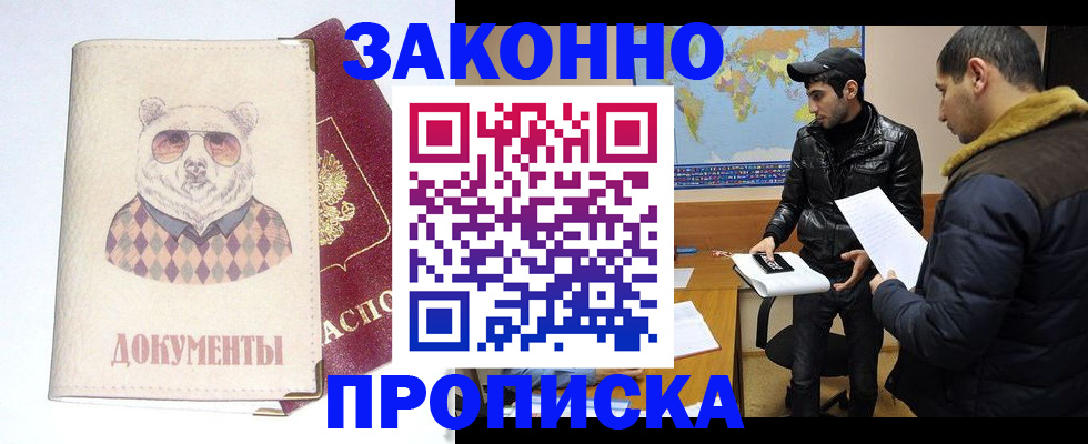 регистрация в Кропоткине