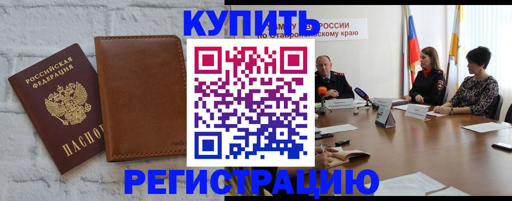 временная регистрация гарантия в Кропоткине