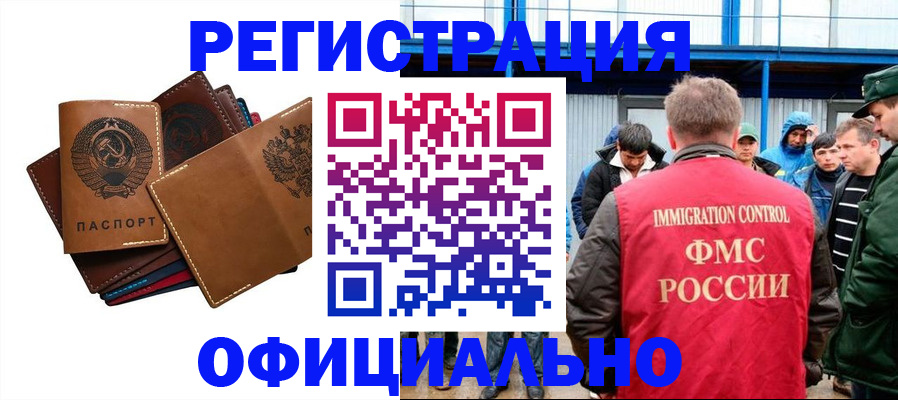 временная прописка в Кропоткине