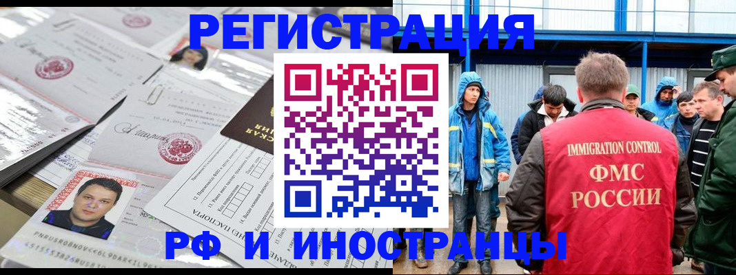 прописка в Кропоткине