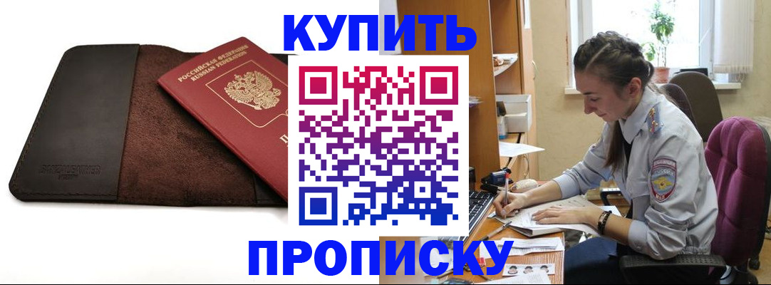 прописка паспорт в Кропоткине
