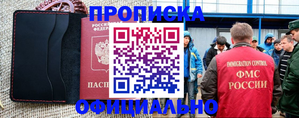 прописка штамп в Кропоткине