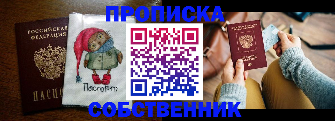 пропишу в квартире в Кропоткине