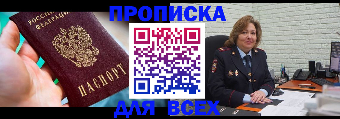 прописка в квартире в Кропоткине